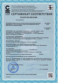 Сертификат соответствия на грунтовку для защиты бетонных конструкций