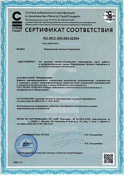 Сертификат соответствия должности инженера лаборатории