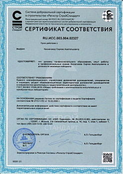 Сертификат соответствия должности инженера-лаборанта испытательной лаборатории