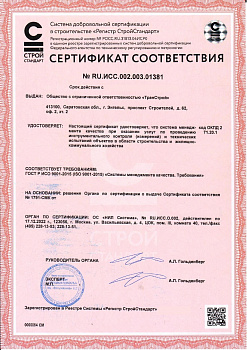 Сертификат соответствия системы менеджмента качества от ОС «НИЛ Система»