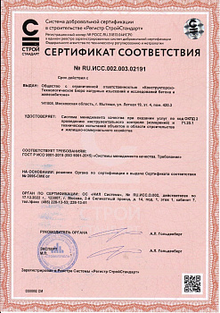 Сертификат соответствия системы менеджмента качества ISO 9001-2015
