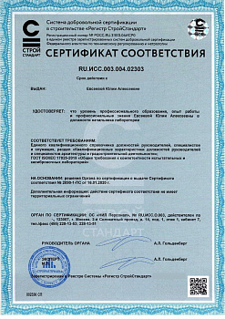 Сертификат соответствия должности начальника лаборатории