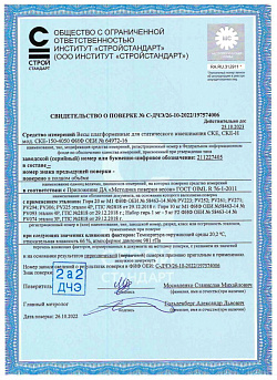 Сертификат о поверке весов платформенных для статического взвешивания