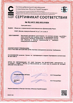 Сертификат соответствия системы менеджмента качества ISO 9001-2015 от ОС «НИЛ Система»