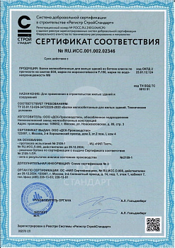 Сертификат соответствия на балки железобетонные