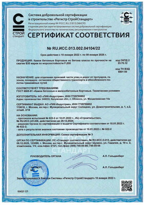 Сертификат соответствия камни бетонные бортовые из бетона