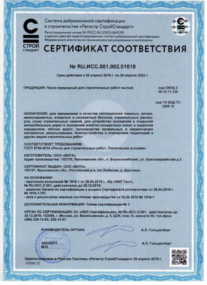 Сертификат соответствия песок природный для строительных работ